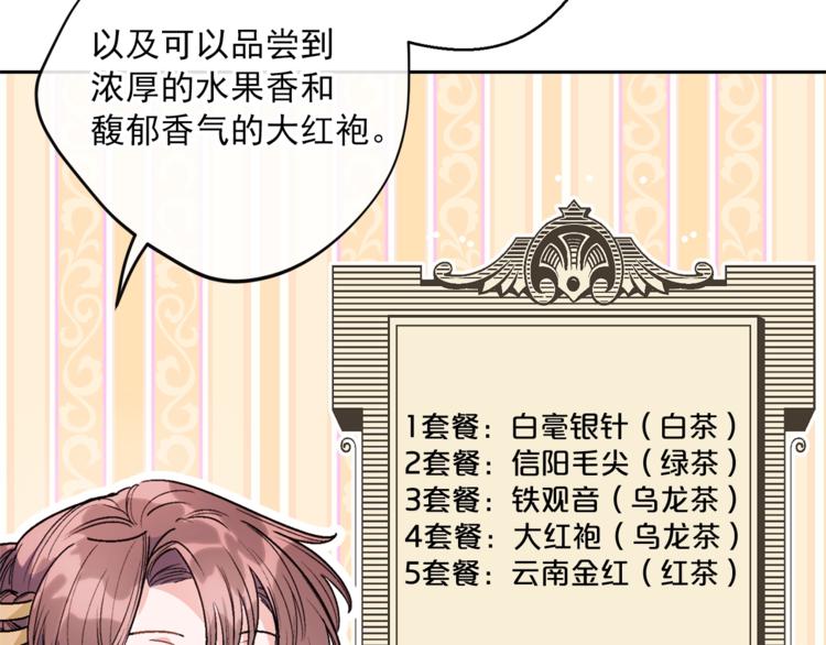 公爵夫人的红茶物语韩漫全集-第84话 惊喜无删减无遮挡章节图片 