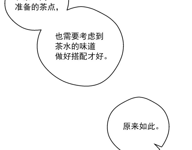 公爵夫人的红茶物语韩漫全集-第84话 惊喜无删减无遮挡章节图片 
