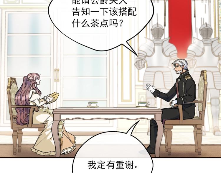 公爵夫人的红茶物语韩漫全集-第84话 惊喜无删减无遮挡章节图片 