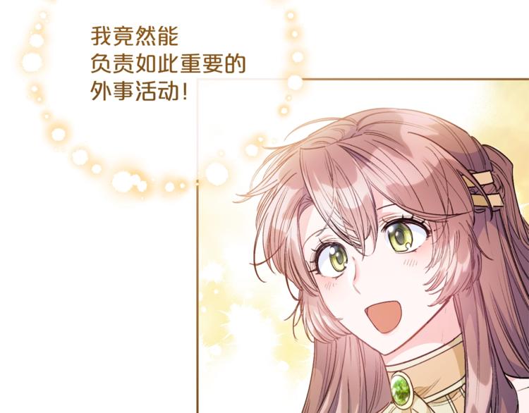 公爵夫人的红茶物语韩漫全集-第84话 惊喜无删减无遮挡章节图片 