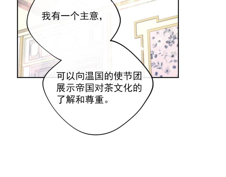 公爵夫人的红茶物语韩漫全集-第84话 惊喜无删减无遮挡章节图片 