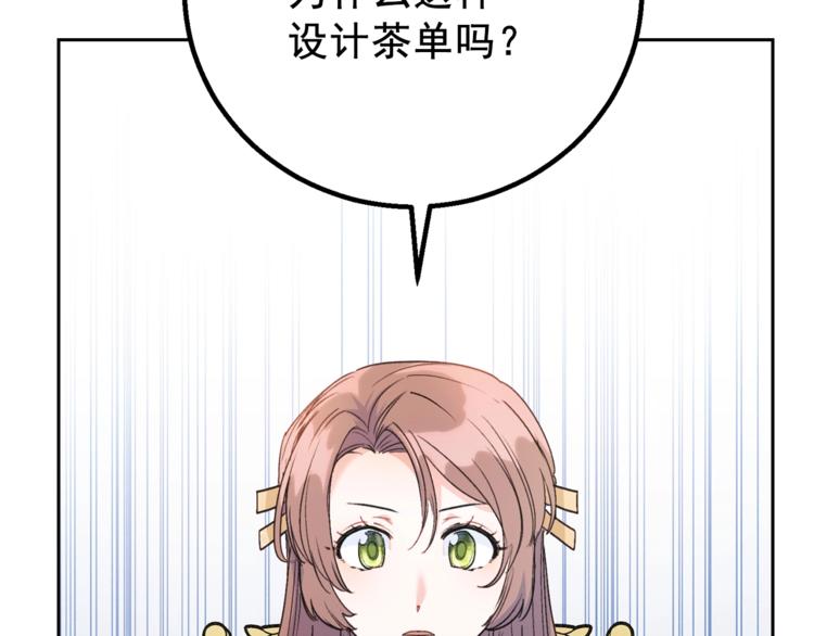 公爵夫人的红茶物语韩漫全集-第84话 惊喜无删减无遮挡章节图片 