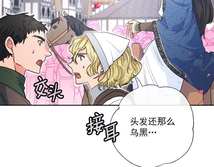 公爵夫人的红茶物语韩漫全集-第84话 惊喜无删减无遮挡章节图片 