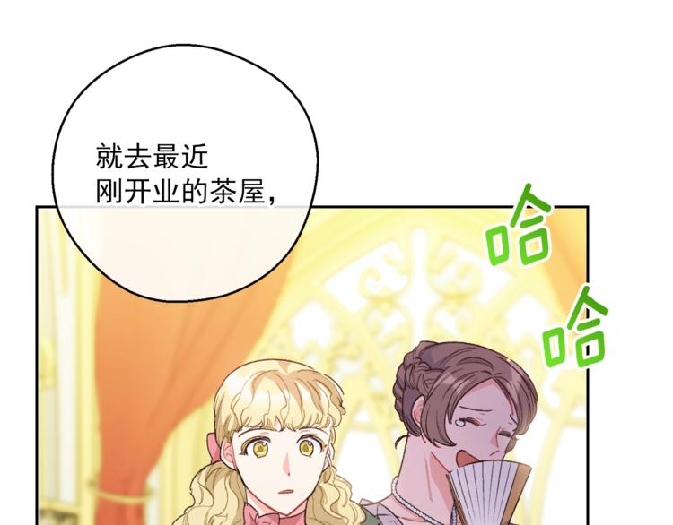 公爵夫人的红茶物语韩漫全集-第85话 开业大吉！无删减无遮挡章节图片 