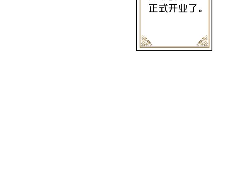 公爵夫人的红茶物语韩漫全集-第85话 开业大吉！无删减无遮挡章节图片 
