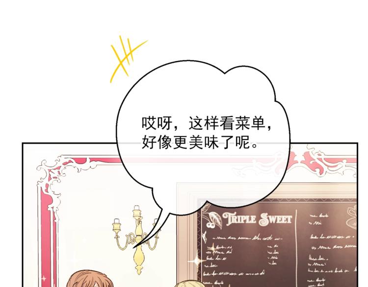 公爵夫人的红茶物语韩漫全集-第85话 开业大吉！无删减无遮挡章节图片 