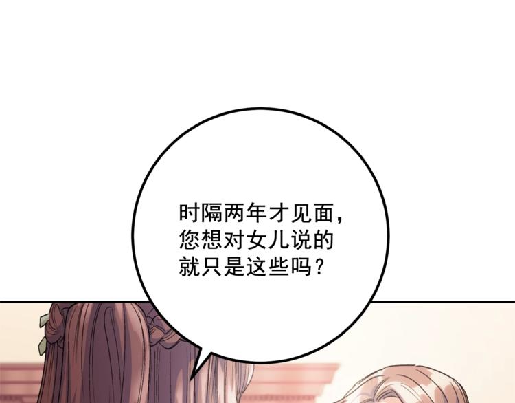 公爵夫人的红茶物语韩漫全集-第86话 吸血鬼父母无删减无遮挡章节图片 