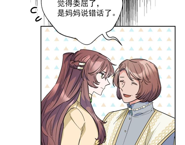 公爵夫人的红茶物语韩漫全集-第86话 吸血鬼父母无删减无遮挡章节图片 