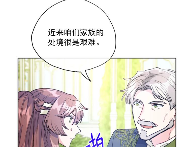 公爵夫人的红茶物语韩漫全集-第86话 吸血鬼父母无删减无遮挡章节图片 
