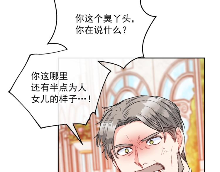 公爵夫人的红茶物语韩漫全集-第86话 吸血鬼父母无删减无遮挡章节图片 