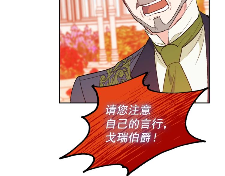 公爵夫人的红茶物语韩漫全集-第86话 吸血鬼父母无删减无遮挡章节图片 