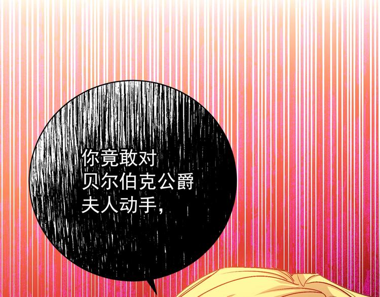 公爵夫人的红茶物语韩漫全集-第86话 吸血鬼父母无删减无遮挡章节图片 