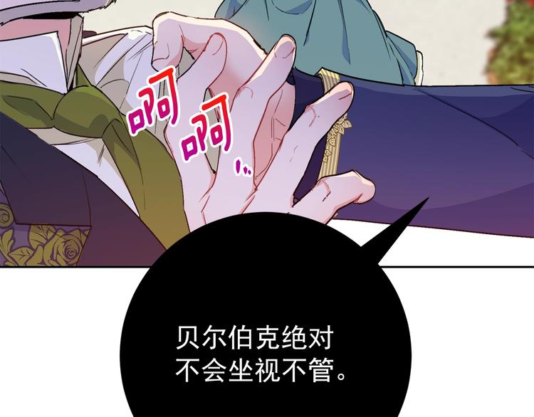 公爵夫人的红茶物语韩漫全集-第86话 吸血鬼父母无删减无遮挡章节图片 