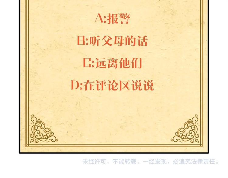 公爵夫人的红茶物语韩漫全集-第86话 吸血鬼父母无删减无遮挡章节图片 