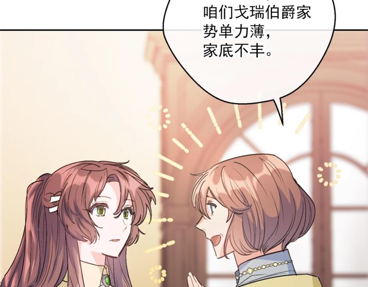 公爵夫人的红茶物语韩漫全集-第86话 吸血鬼父母无删减无遮挡章节图片 