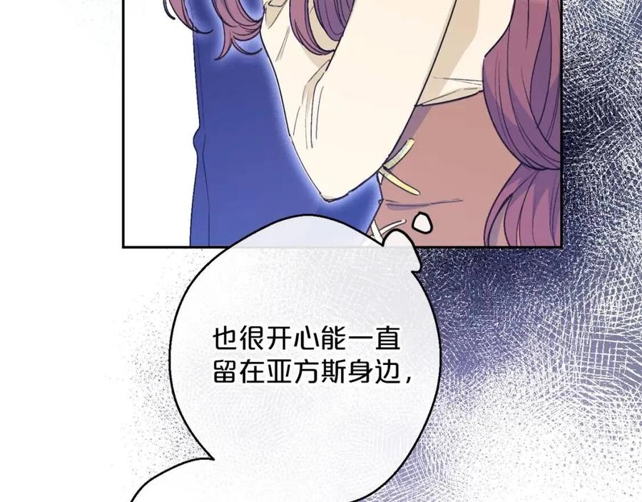公爵夫人的红茶物语韩漫全集-第87话 永远的慰藉无删减无遮挡章节图片 