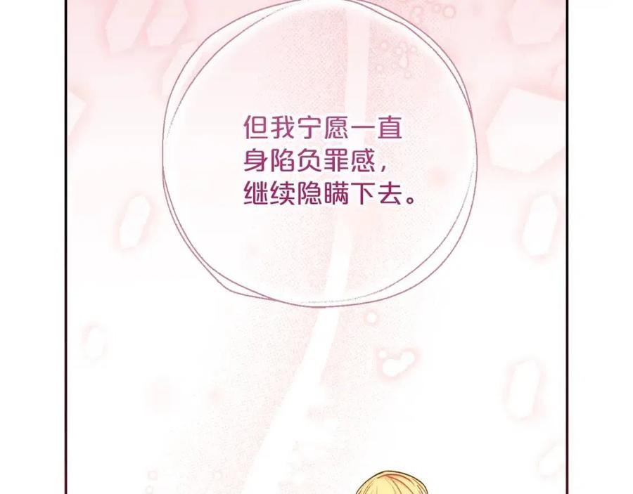 公爵夫人的红茶物语韩漫全集-第87话 永远的慰藉无删减无遮挡章节图片 