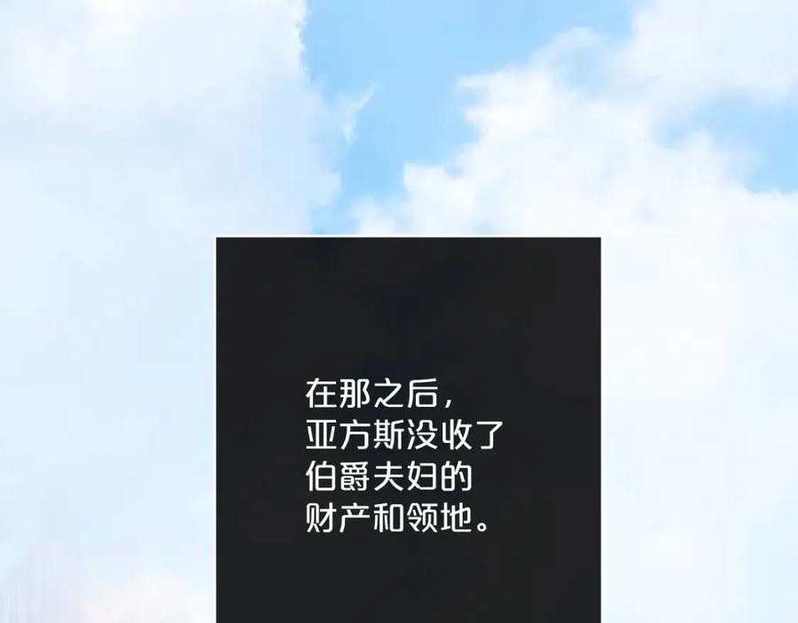 公爵夫人的红茶物语韩漫全集-第87话 永远的慰藉无删减无遮挡章节图片 