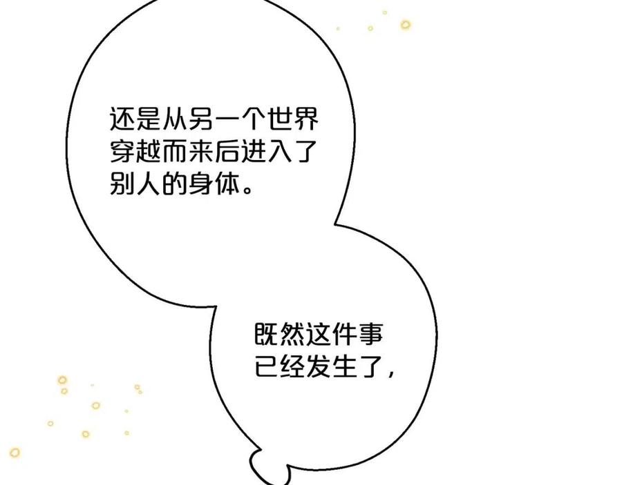 公爵夫人的红茶物语韩漫全集-第87话 永远的慰藉无删减无遮挡章节图片 
