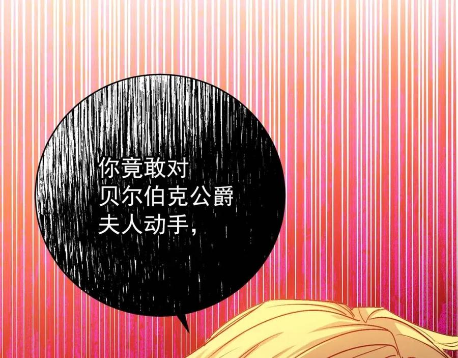 公爵夫人的红茶物语韩漫全集-第87话 永远的慰藉无删减无遮挡章节图片 