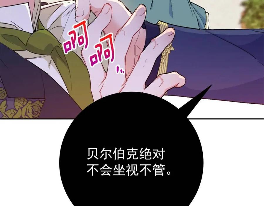 公爵夫人的红茶物语韩漫全集-第87话 永远的慰藉无删减无遮挡章节图片 