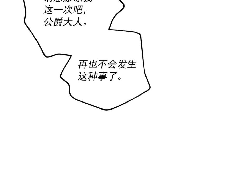 公爵夫人的红茶物语韩漫全集-第87话 永远的慰藉无删减无遮挡章节图片 