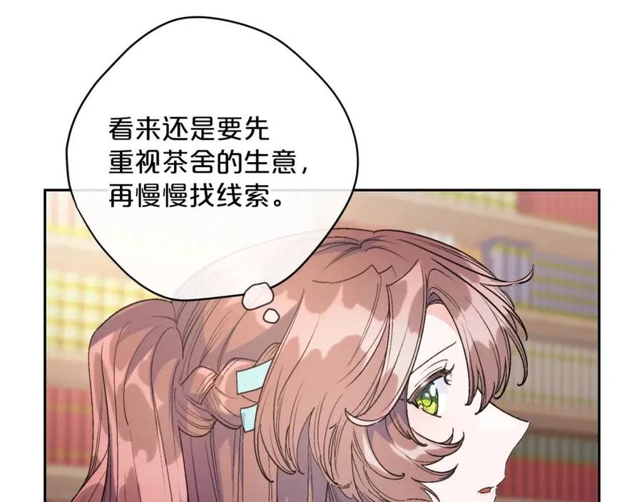 公爵夫人的红茶物语韩漫全集-第88话 最棒的杰作无删减无遮挡章节图片 