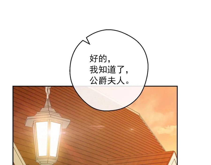 公爵夫人的红茶物语韩漫全集-第88话 最棒的杰作无删减无遮挡章节图片 