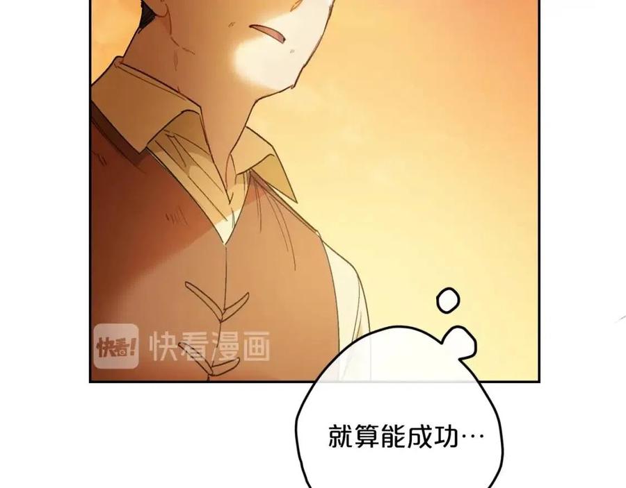 公爵夫人的红茶物语韩漫全集-第88话 最棒的杰作无删减无遮挡章节图片 