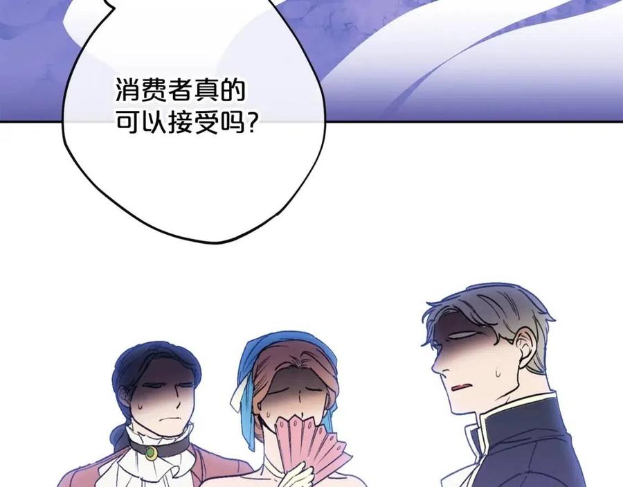 公爵夫人的红茶物语韩漫全集-第88话 最棒的杰作无删减无遮挡章节图片 