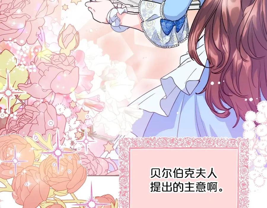 公爵夫人的红茶物语韩漫全集-第88话 最棒的杰作无删减无遮挡章节图片 