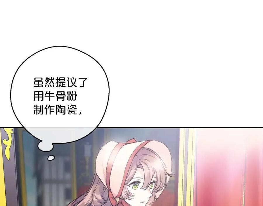 公爵夫人的红茶物语韩漫全集-第88话 最棒的杰作无删减无遮挡章节图片 