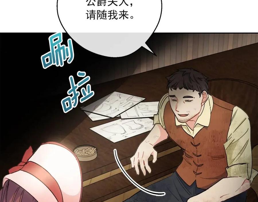 公爵夫人的红茶物语韩漫全集-第88话 最棒的杰作无删减无遮挡章节图片 