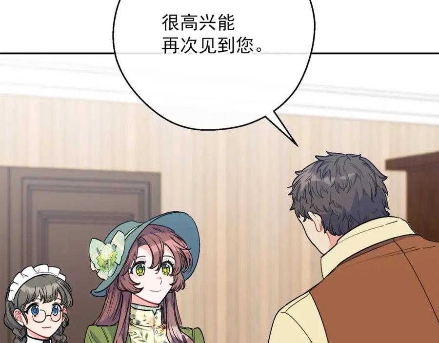 公爵夫人的红茶物语韩漫全集-第88话 最棒的杰作无删减无遮挡章节图片 