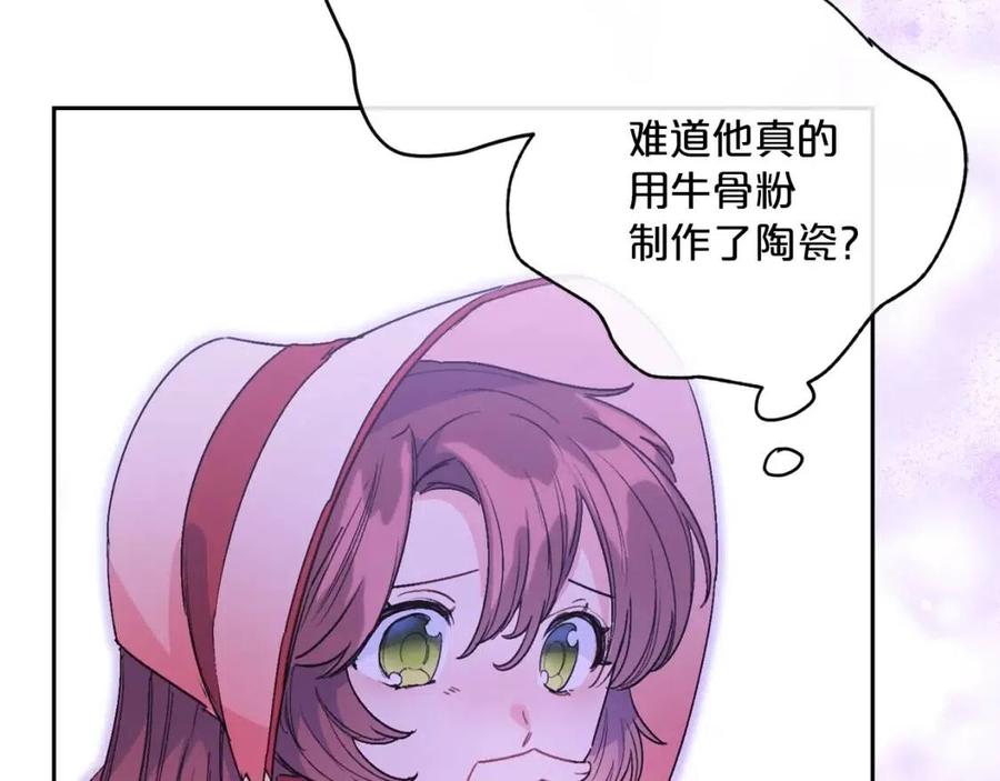 公爵夫人的红茶物语韩漫全集-第88话 最棒的杰作无删减无遮挡章节图片 