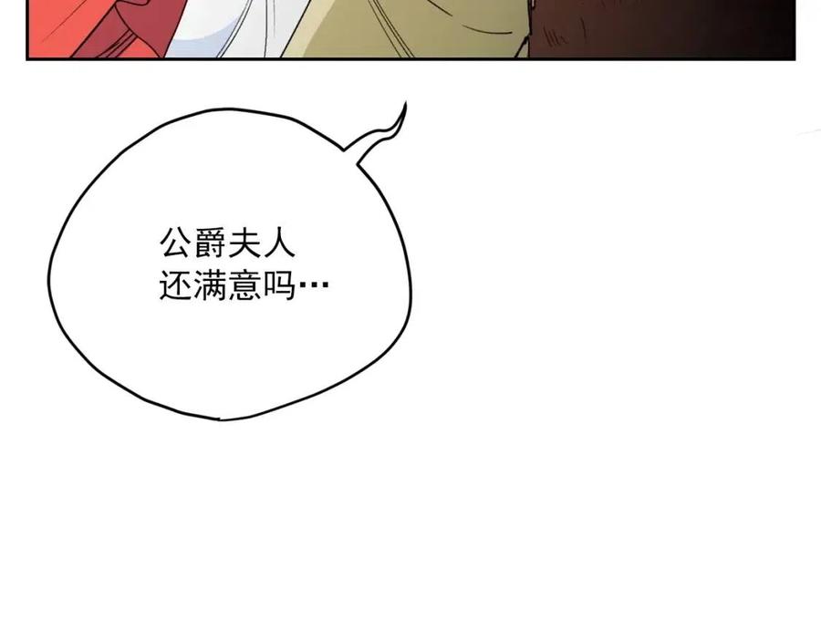 公爵夫人的红茶物语韩漫全集-第88话 最棒的杰作无删减无遮挡章节图片 