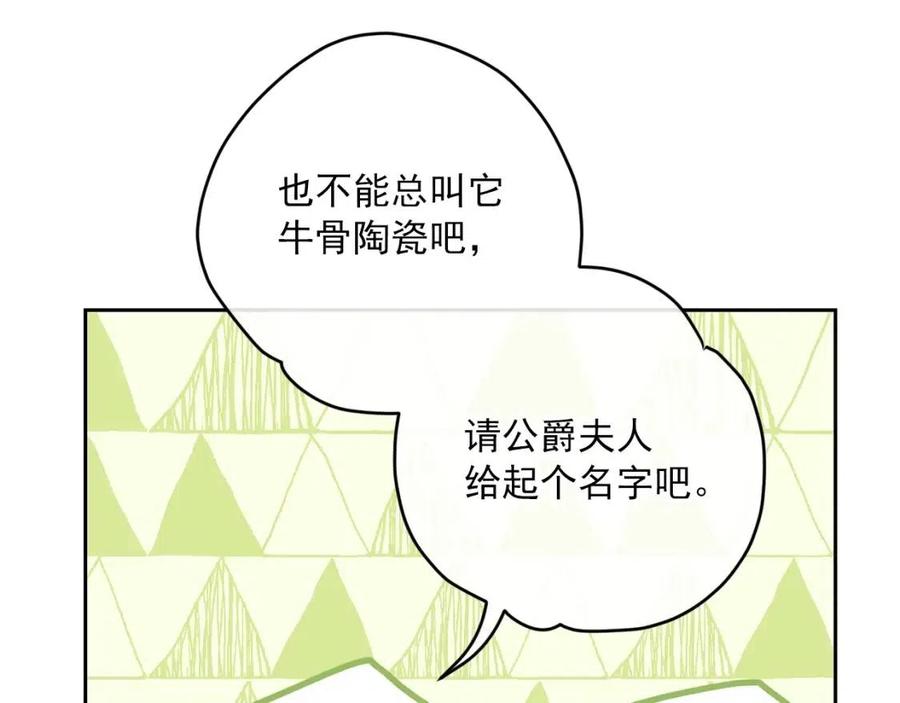 公爵夫人的红茶物语韩漫全集-第88话 最棒的杰作无删减无遮挡章节图片 