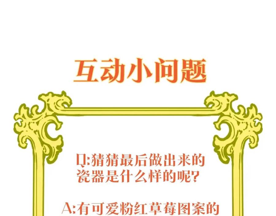 公爵夫人的红茶物语韩漫全集-第88话 最棒的杰作无删减无遮挡章节图片 