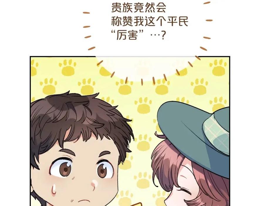 公爵夫人的红茶物语韩漫全集-第88话 最棒的杰作无删减无遮挡章节图片 