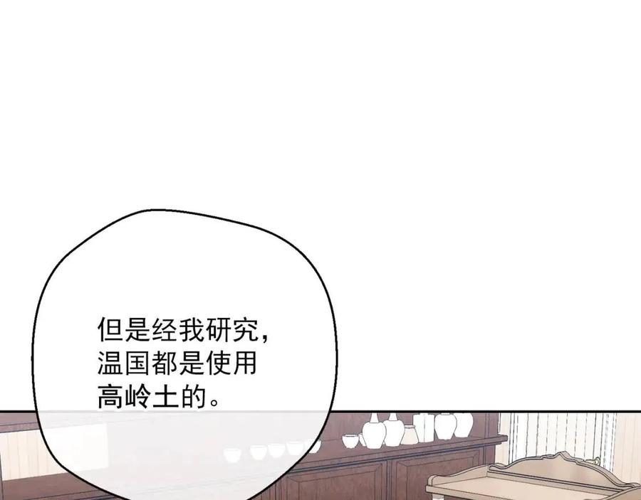 公爵夫人的红茶物语韩漫全集-第88话 最棒的杰作无删减无遮挡章节图片 
