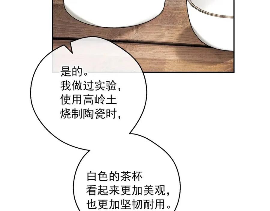 公爵夫人的红茶物语韩漫全集-第88话 最棒的杰作无删减无遮挡章节图片 