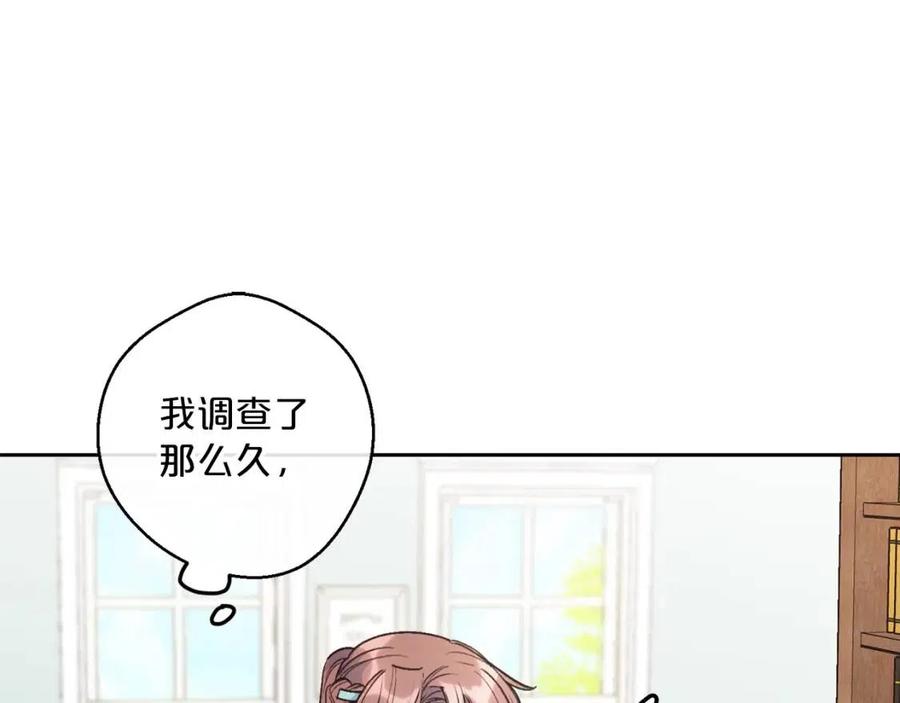 公爵夫人的红茶物语韩漫全集-第88话 最棒的杰作无删减无遮挡章节图片 