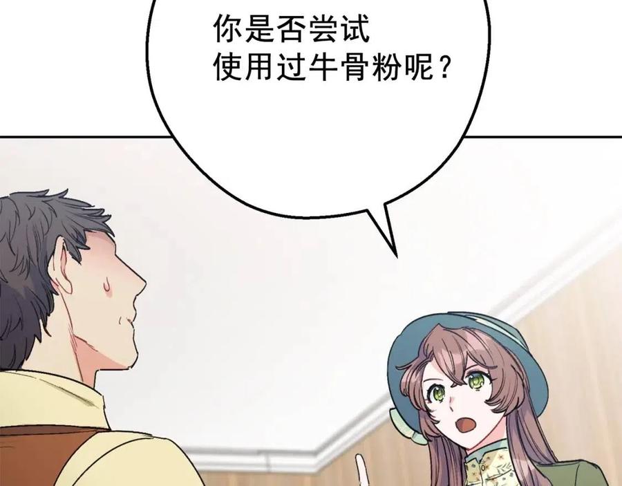 公爵夫人的红茶物语韩漫全集-第88话 最棒的杰作无删减无遮挡章节图片 