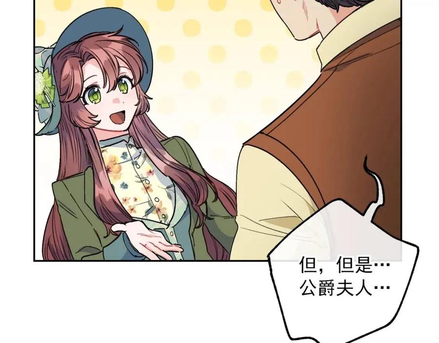 公爵夫人的红茶物语韩漫全集-第88话 最棒的杰作无删减无遮挡章节图片 