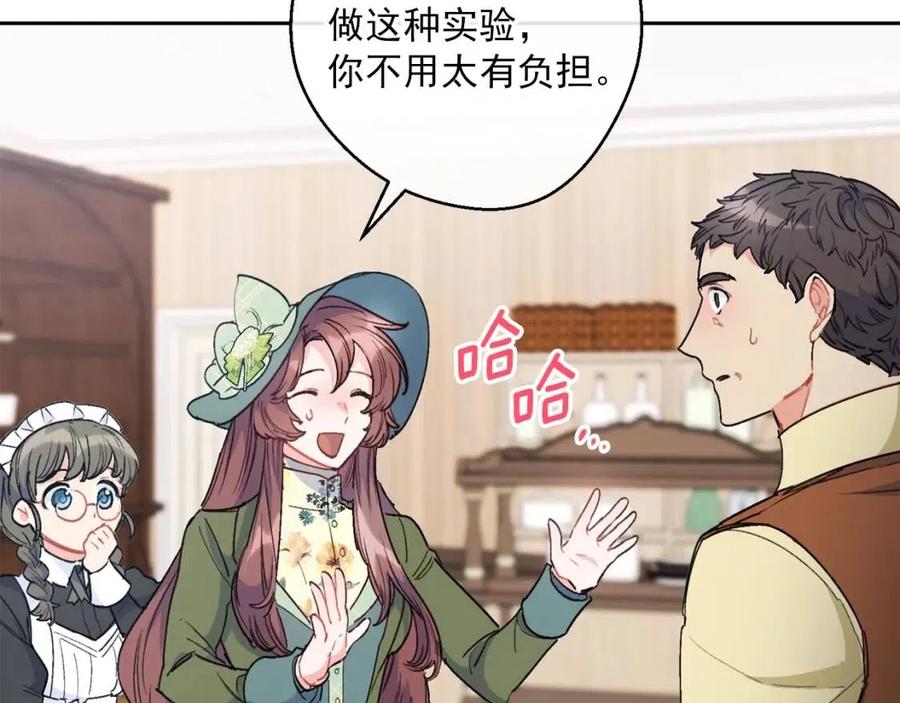 公爵夫人的红茶物语韩漫全集-第88话 最棒的杰作无删减无遮挡章节图片 