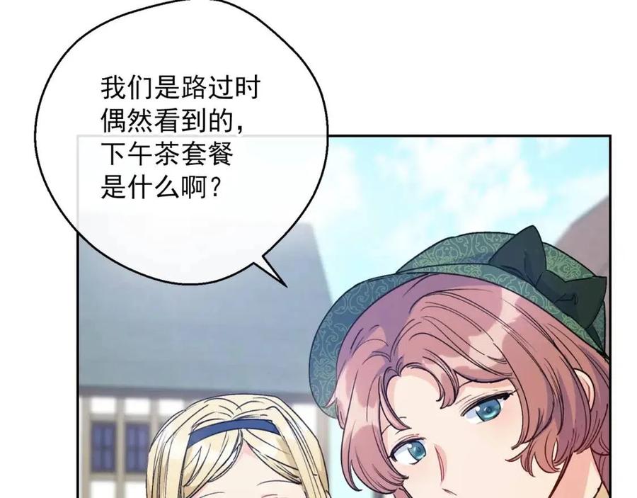 公爵夫人的红茶物语韩漫全集-第89话 下午茶无删减无遮挡章节图片 