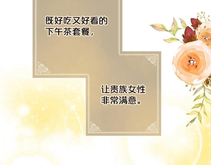 公爵夫人的红茶物语韩漫全集-第89话 下午茶无删减无遮挡章节图片 