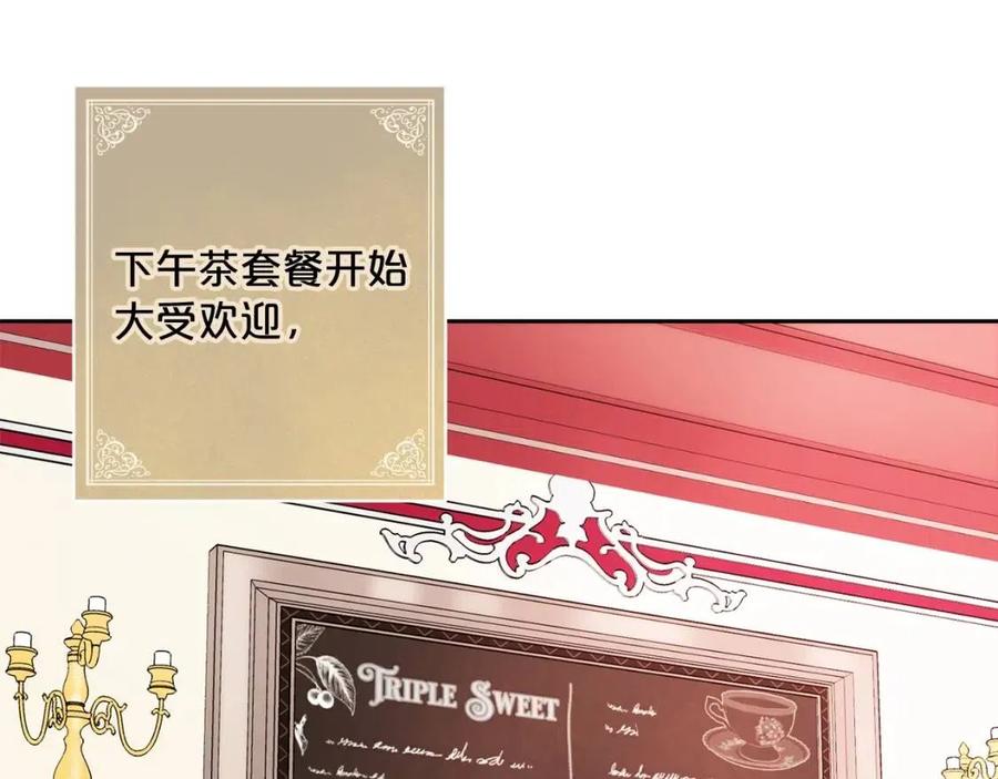 公爵夫人的红茶物语韩漫全集-第89话 下午茶无删减无遮挡章节图片 