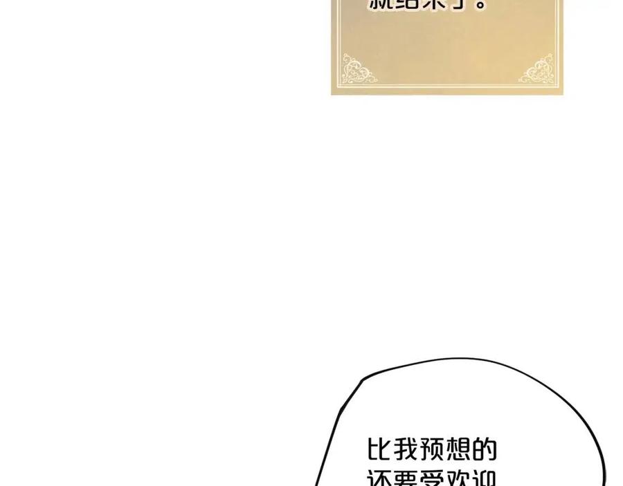 公爵夫人的红茶物语韩漫全集-第89话 下午茶无删减无遮挡章节图片 