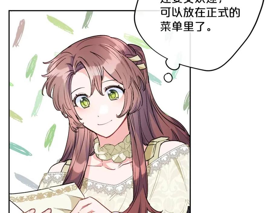 公爵夫人的红茶物语韩漫全集-第89话 下午茶无删减无遮挡章节图片 